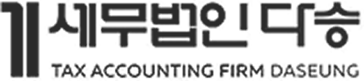 세무법인 다승