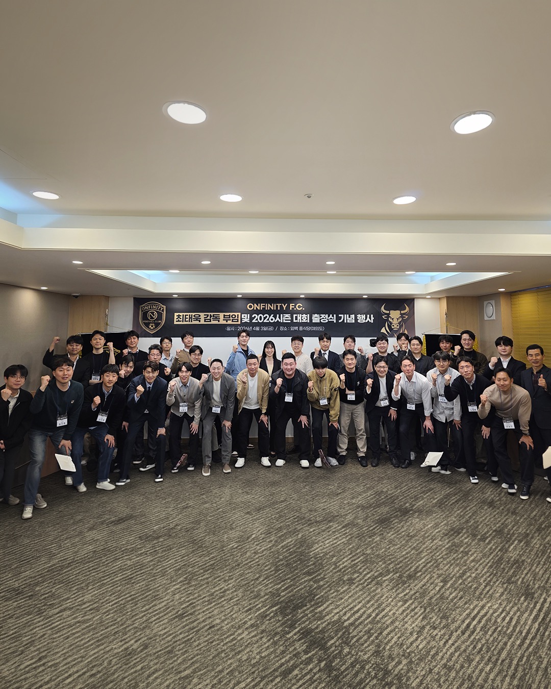 ONFINITY F.C. 최태욱 감독 부임 및 2026시즌 대회 출정식