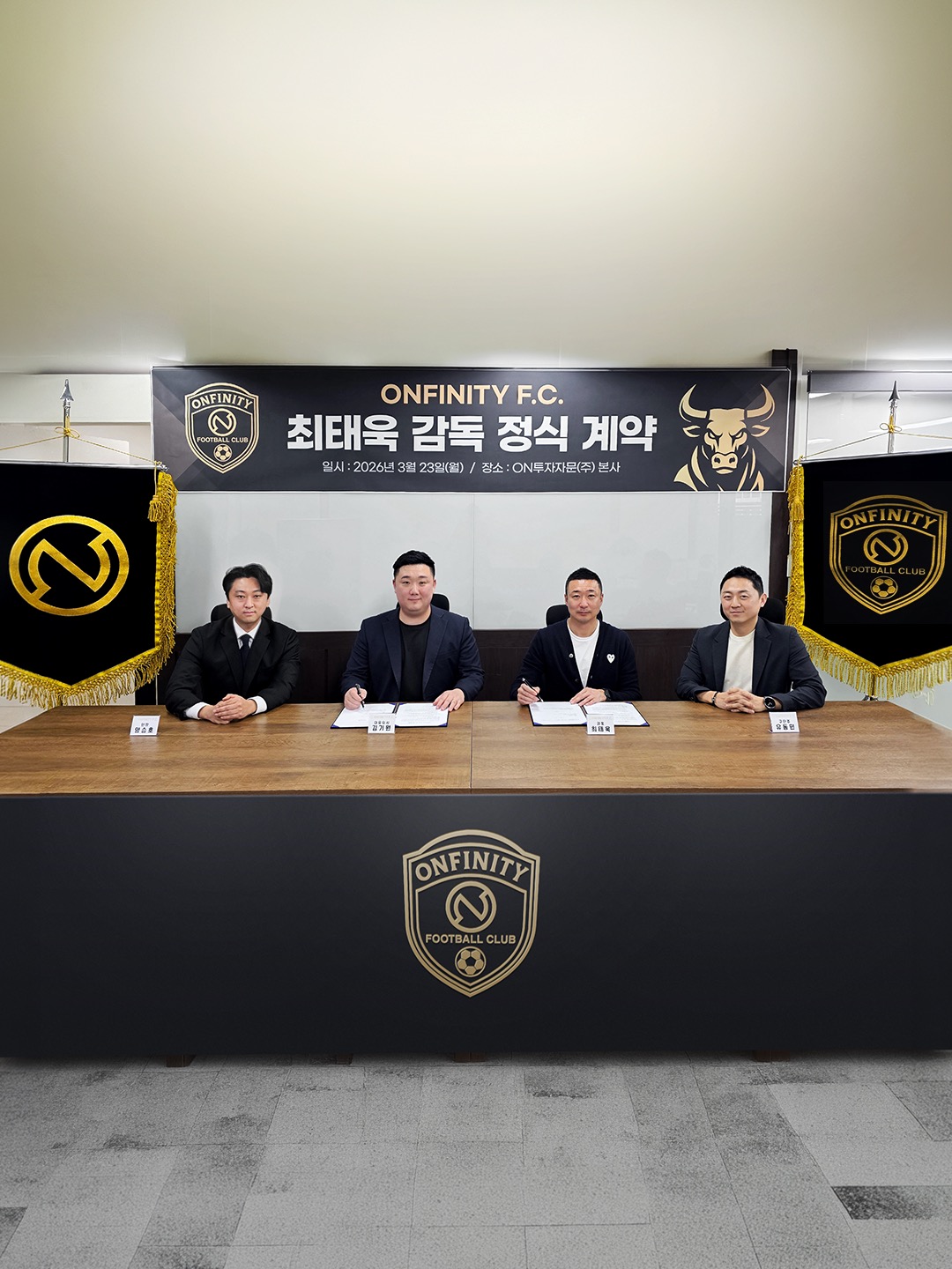 ONFINITY F.C. 최태욱 감독 정식 계약