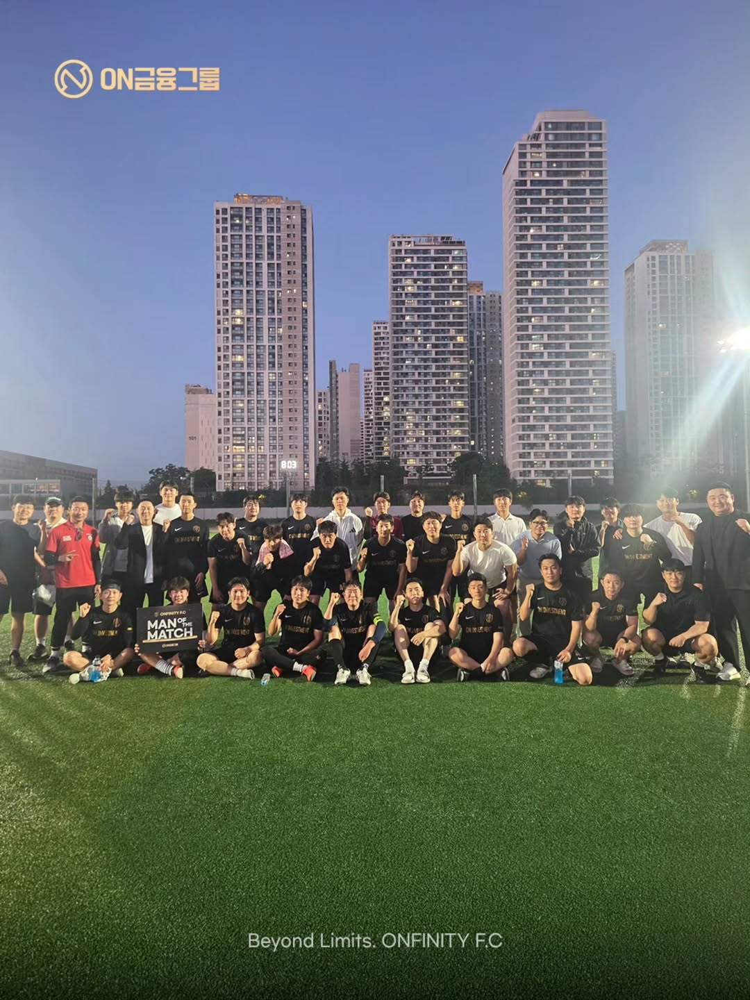 함께 뛰기에 더 멀리 갑니다, ONFINITY F.C